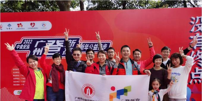 广州市小贷协会参加2022广州登新高新年公益徒步活动