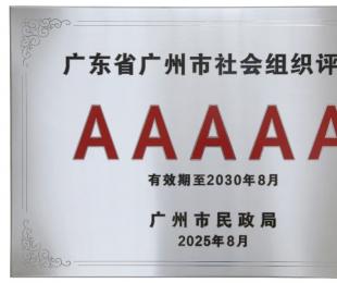 逐光而行，载誉奋进！2025 年度广州市小额贷款行业协会十件大事重磅盘点