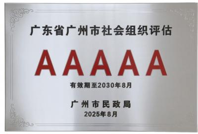 逐光而行，载誉奋进！2025 年度广州市小额贷款行业协会十件大事重磅盘点
