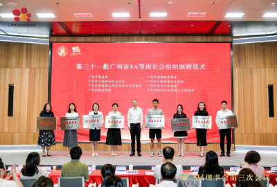 喜报！广州市小额贷款行业协会获评“5A级社会组织”荣誉称号