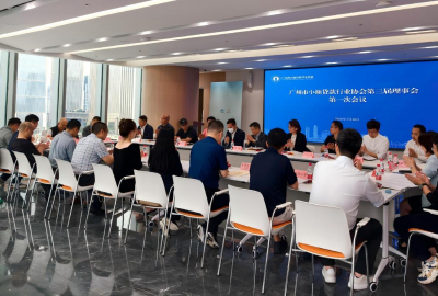 锚定高质量发展，坚守普惠初心——广州市小额贷款行业协会第三届理事会、监事会第一次会议顺利召开